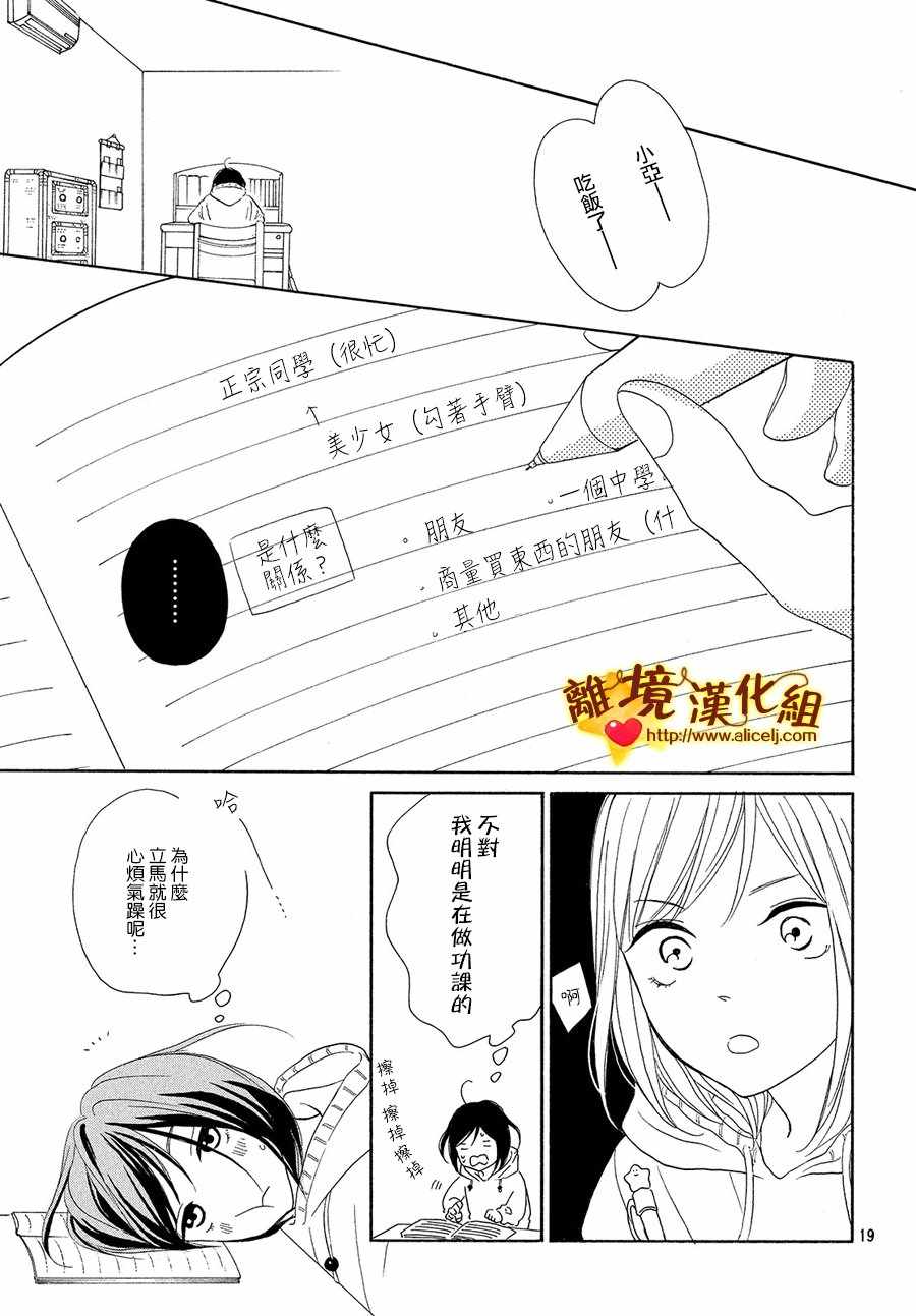 《你是个很可爱的女孩子》漫画 可爱的女孩子 029话