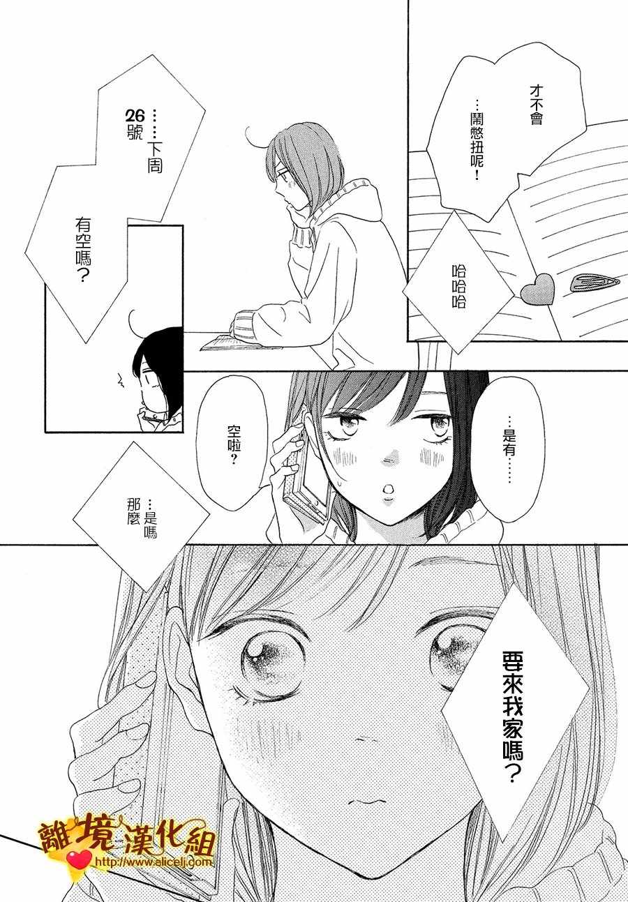 《你是个很可爱的女孩子》漫画 可爱的女孩子 029话