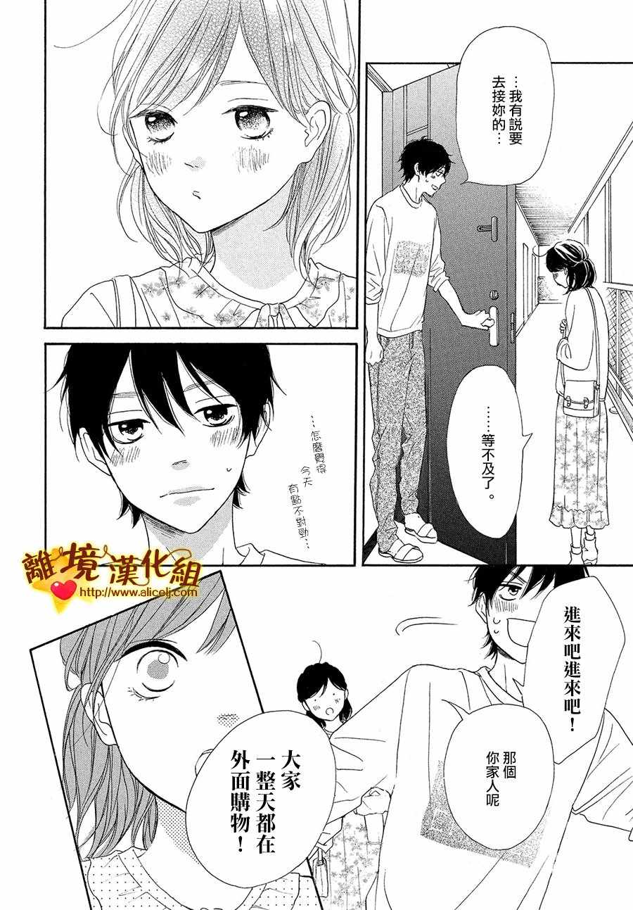 《你是个很可爱的女孩子》漫画 可爱的女孩子 029话