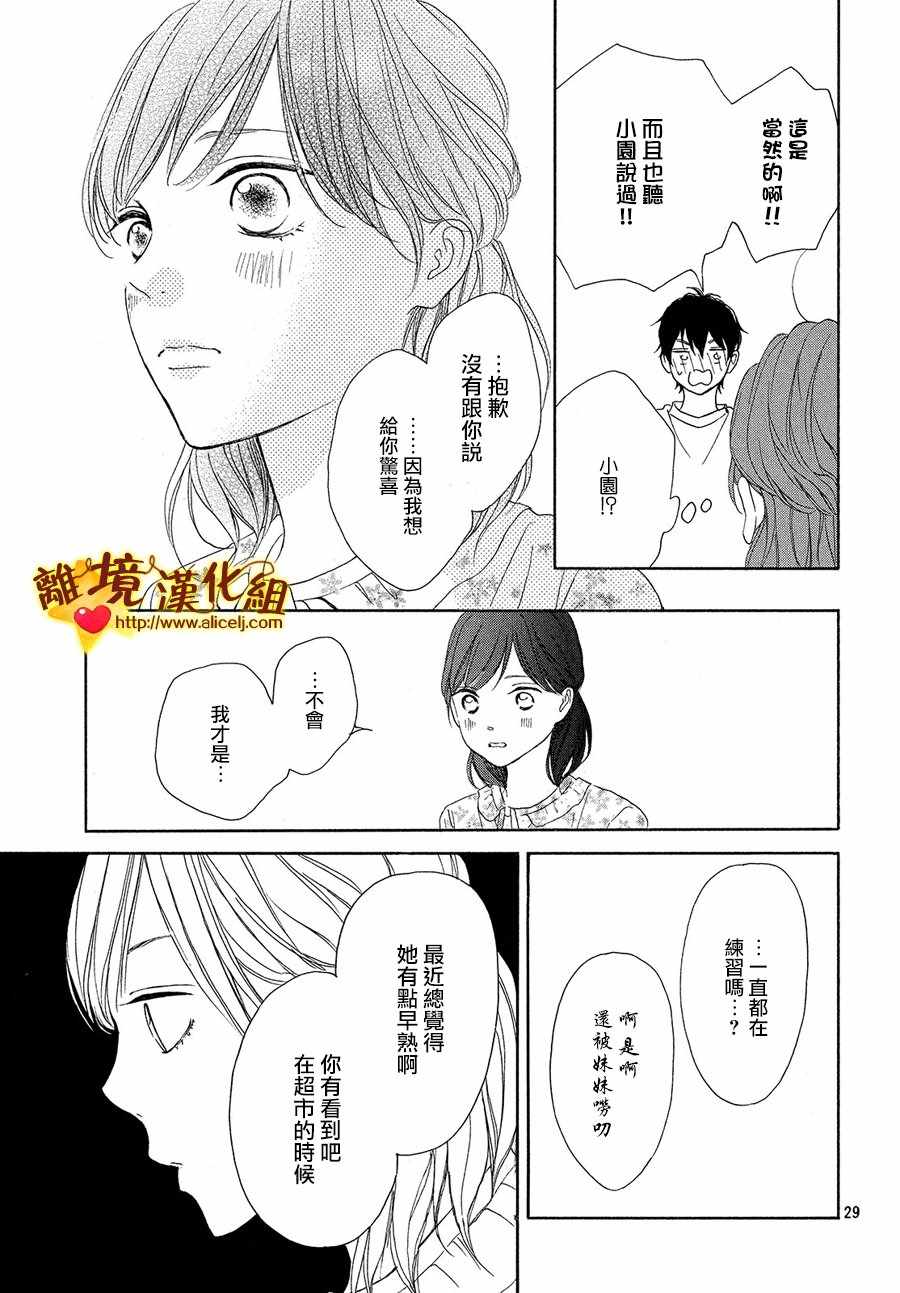 《你是个很可爱的女孩子》漫画 可爱的女孩子 029话