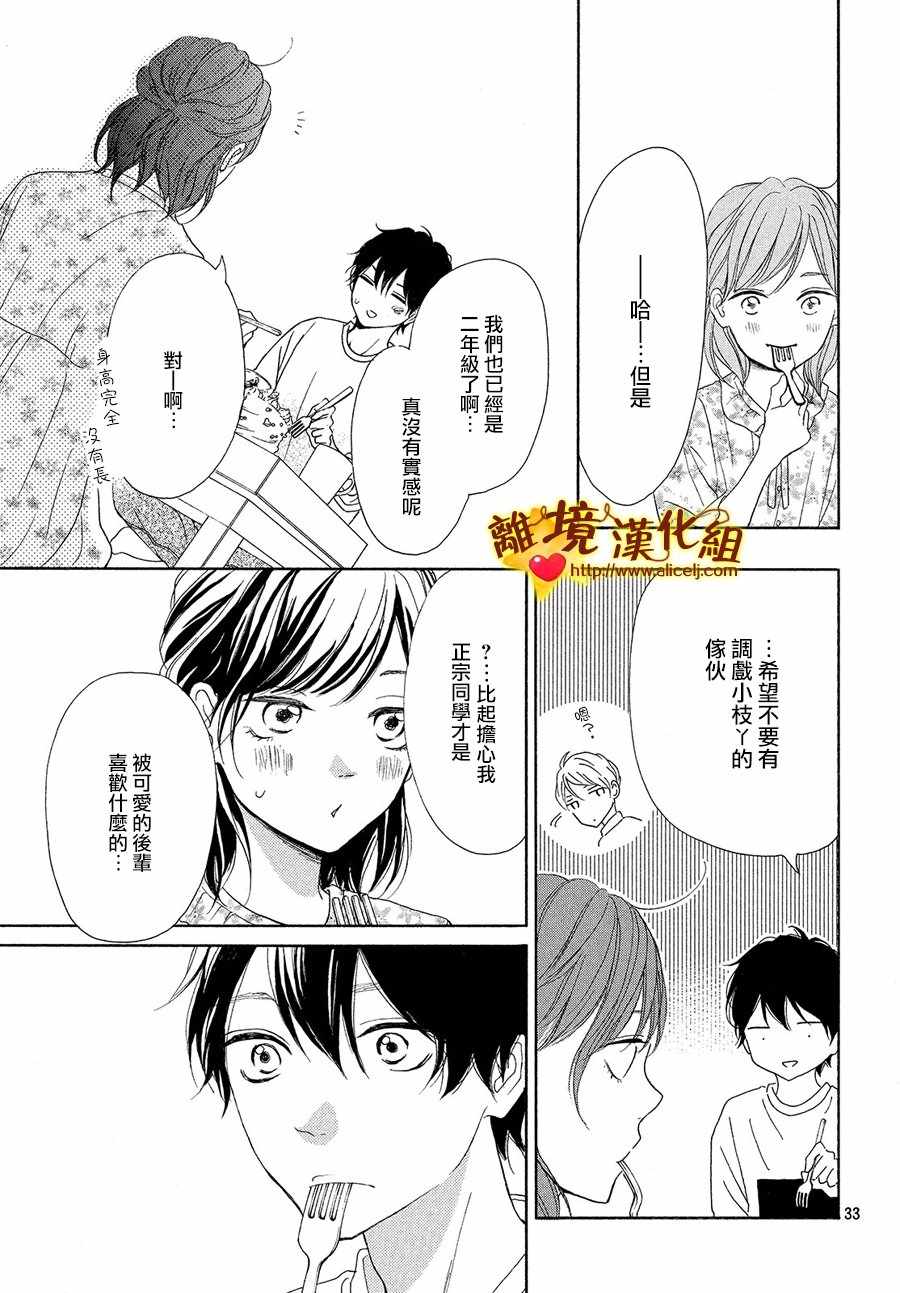 《你是个很可爱的女孩子》漫画 可爱的女孩子 029话