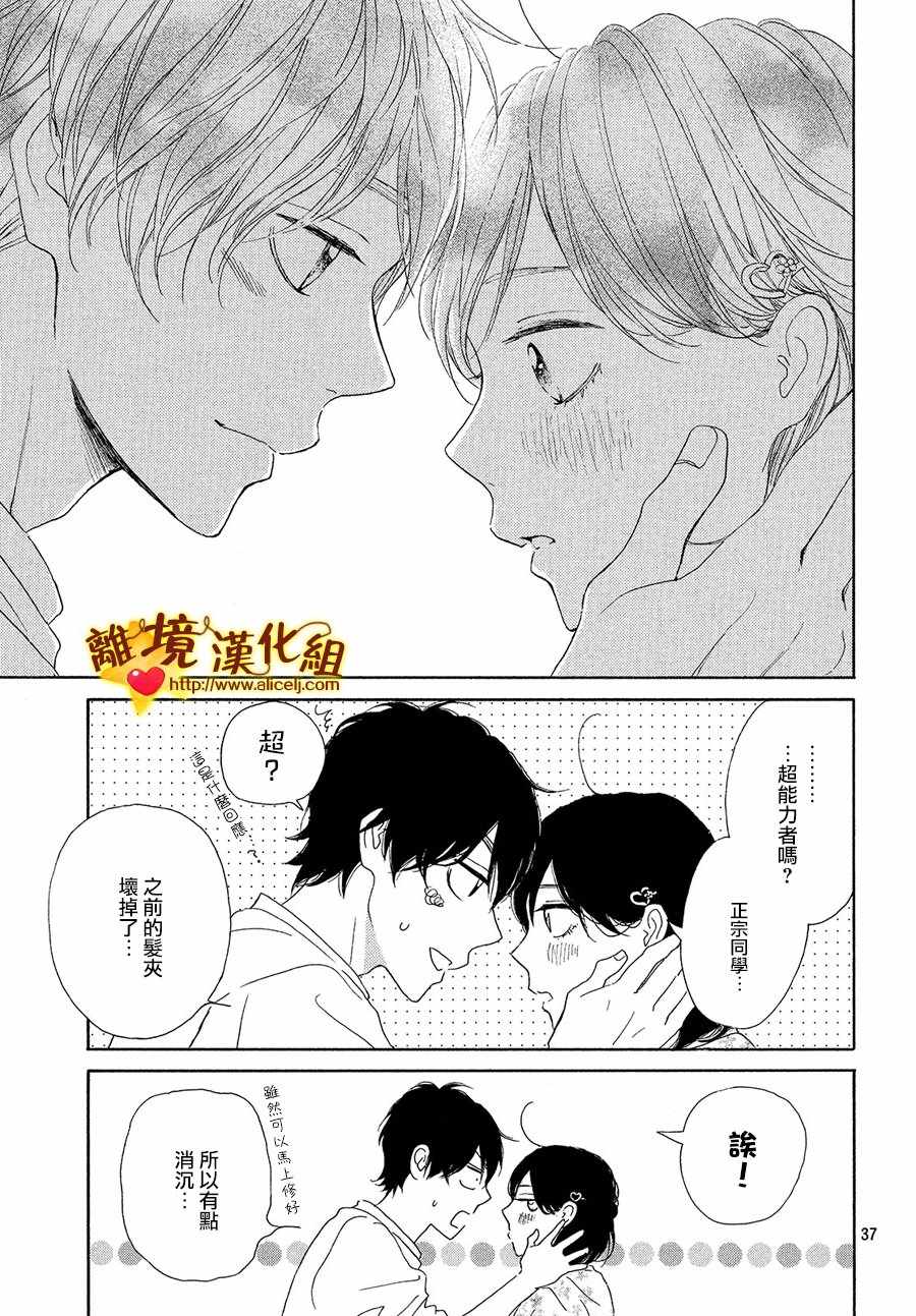 《你是个很可爱的女孩子》漫画 可爱的女孩子 029话