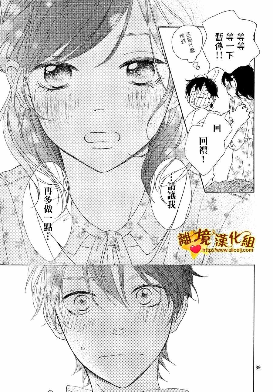 《你是个很可爱的女孩子》漫画 可爱的女孩子 029话