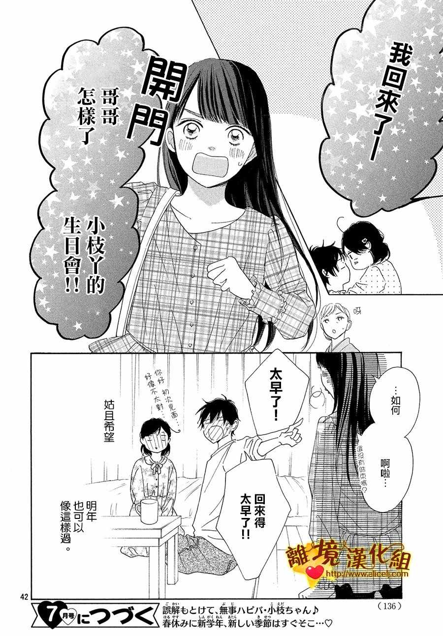 《你是个很可爱的女孩子》漫画 可爱的女孩子 029话