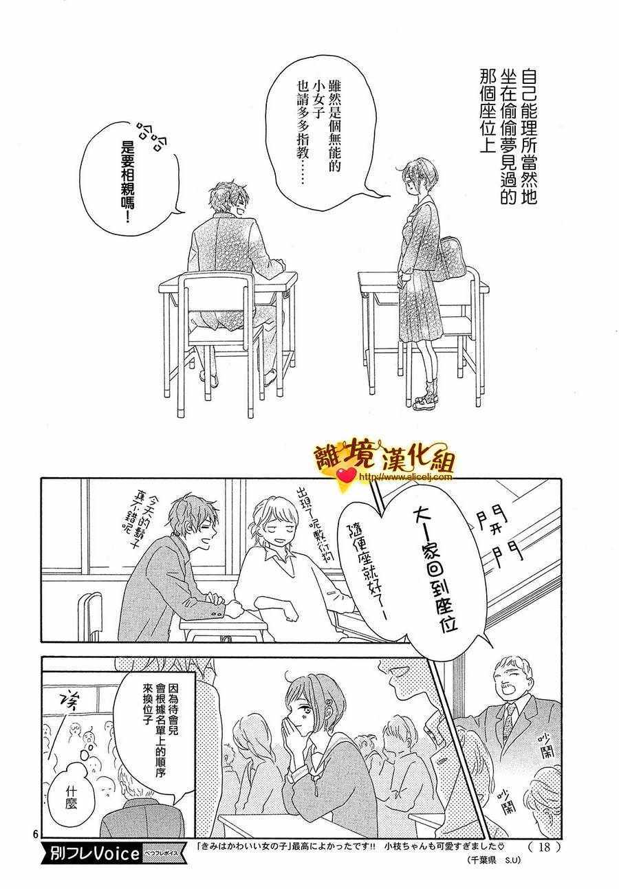 《你是个很可爱的女孩子》漫画 可爱的女孩子 033话