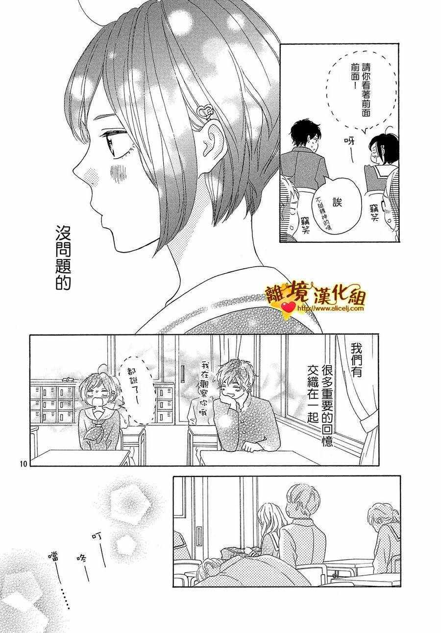 《你是个很可爱的女孩子》漫画 可爱的女孩子 033话