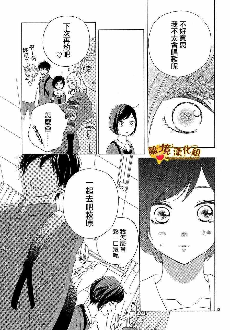 《你是个很可爱的女孩子》漫画 可爱的女孩子 033话