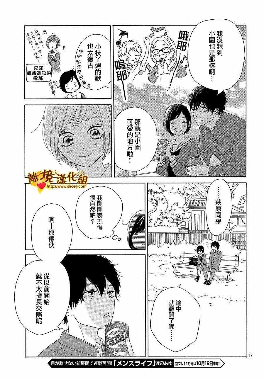 《你是个很可爱的女孩子》漫画 可爱的女孩子 033话