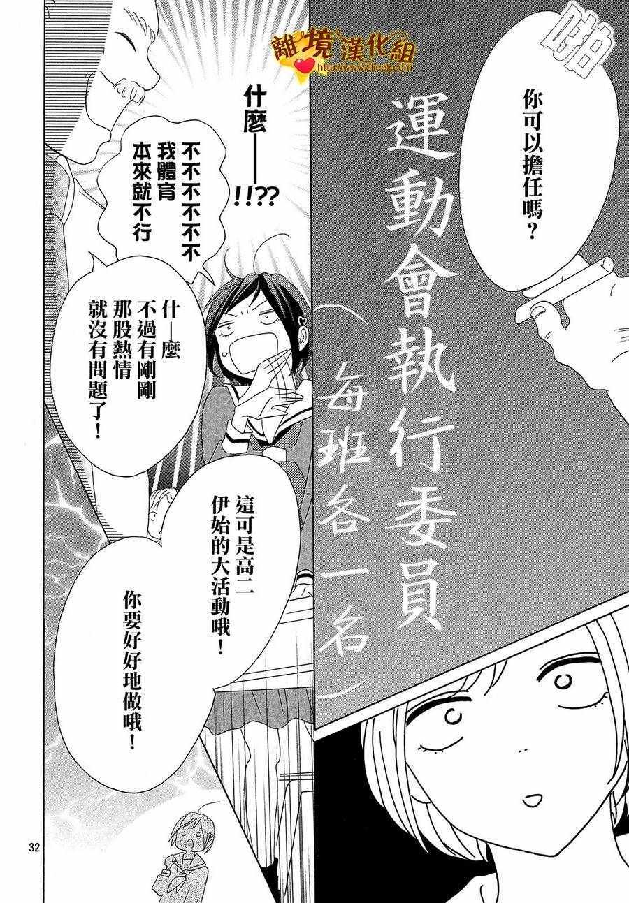 《你是个很可爱的女孩子》漫画 可爱的女孩子 033话