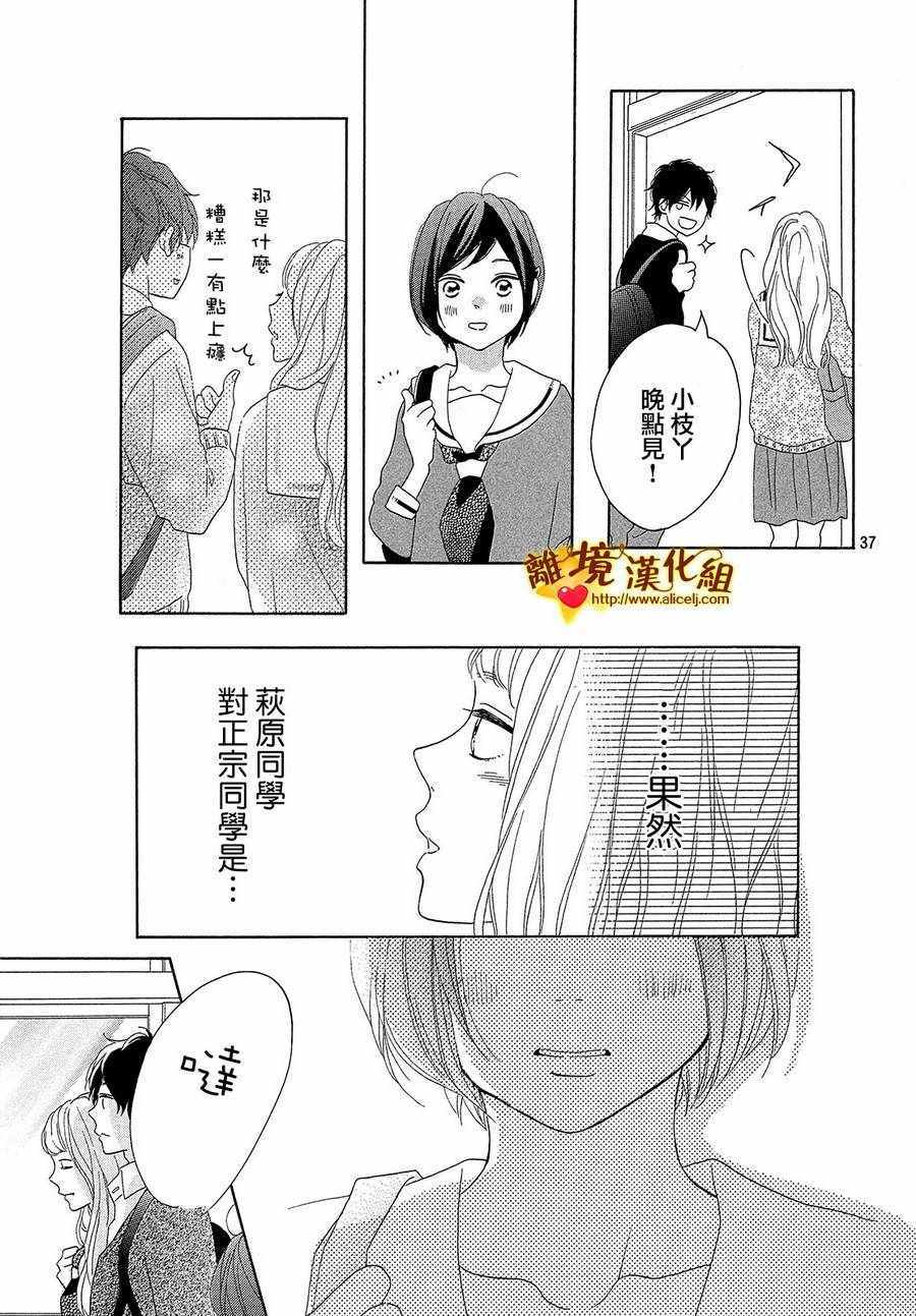 《你是个很可爱的女孩子》漫画 可爱的女孩子 033话