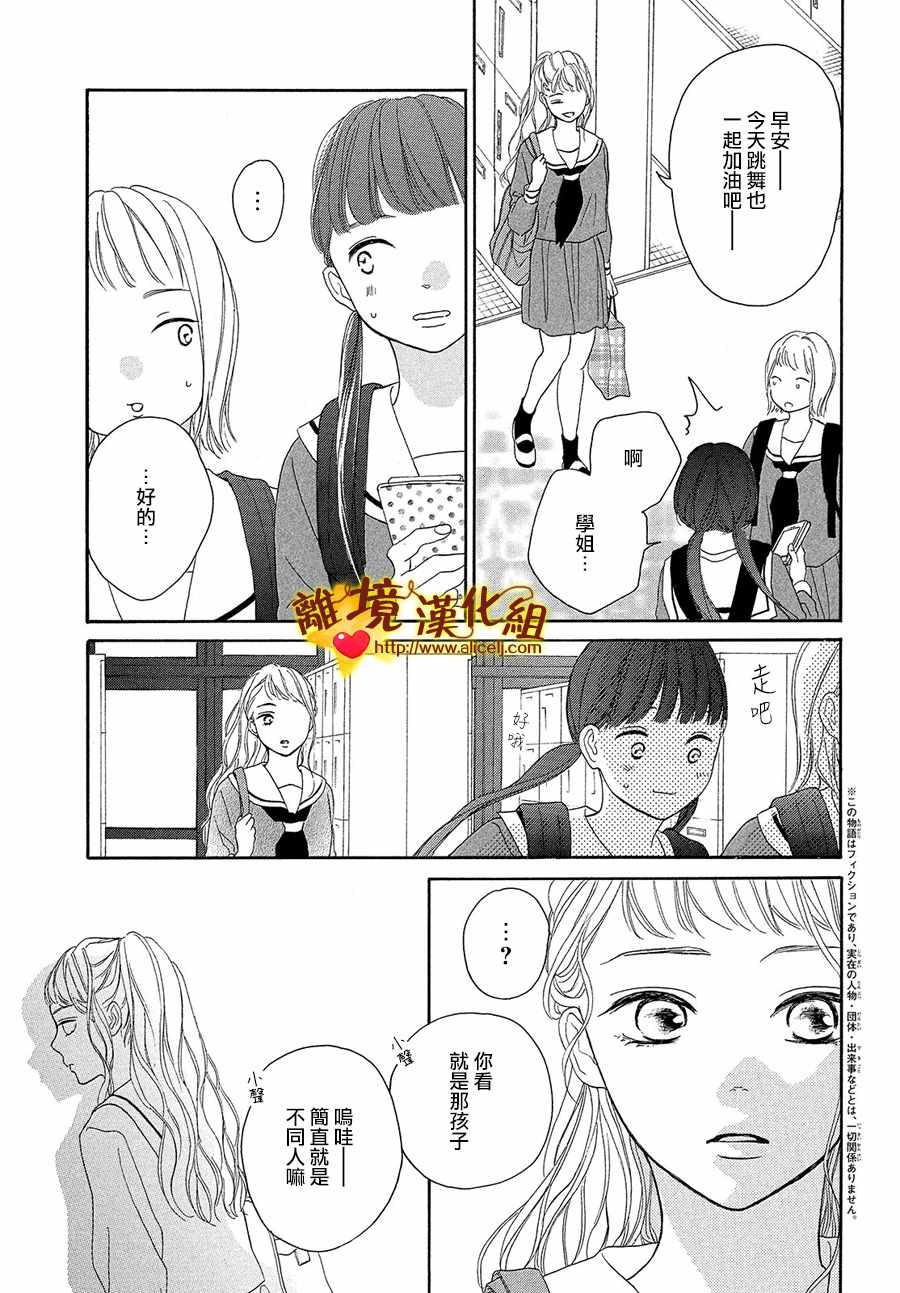 《你是个很可爱的女孩子》漫画 可爱的女孩子 036话