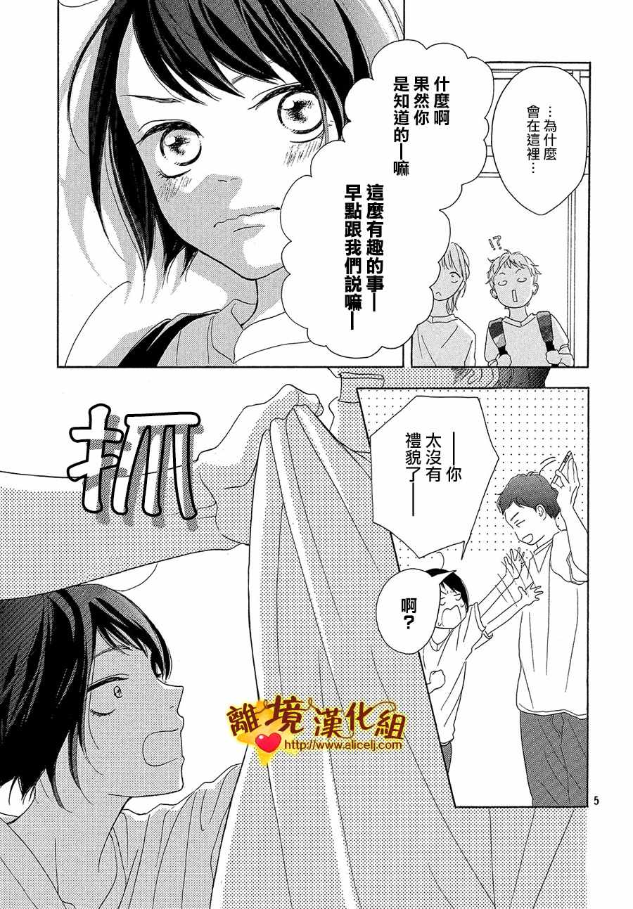 《你是个很可爱的女孩子》漫画 可爱的女孩子 036话