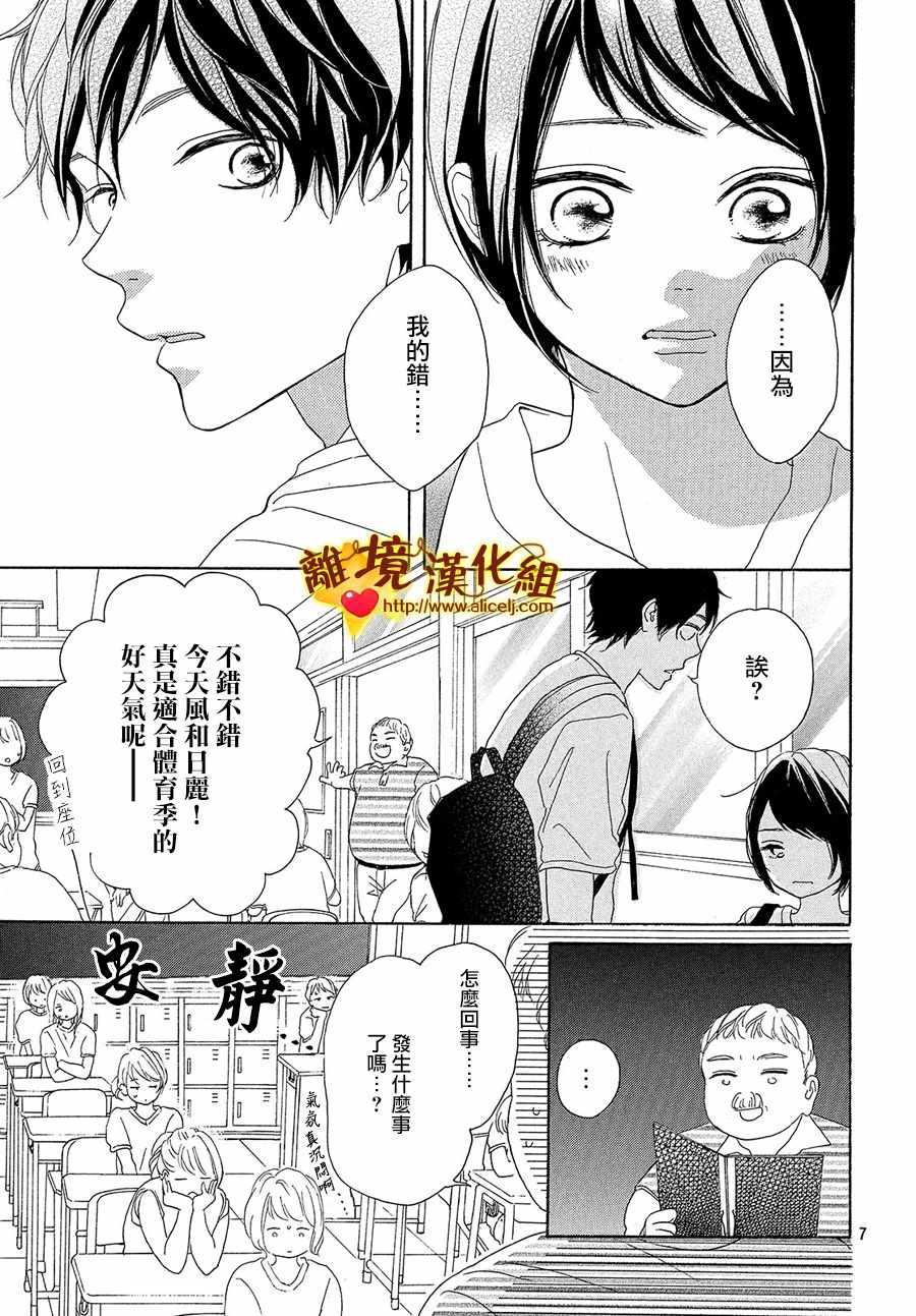 《你是个很可爱的女孩子》漫画 可爱的女孩子 036话