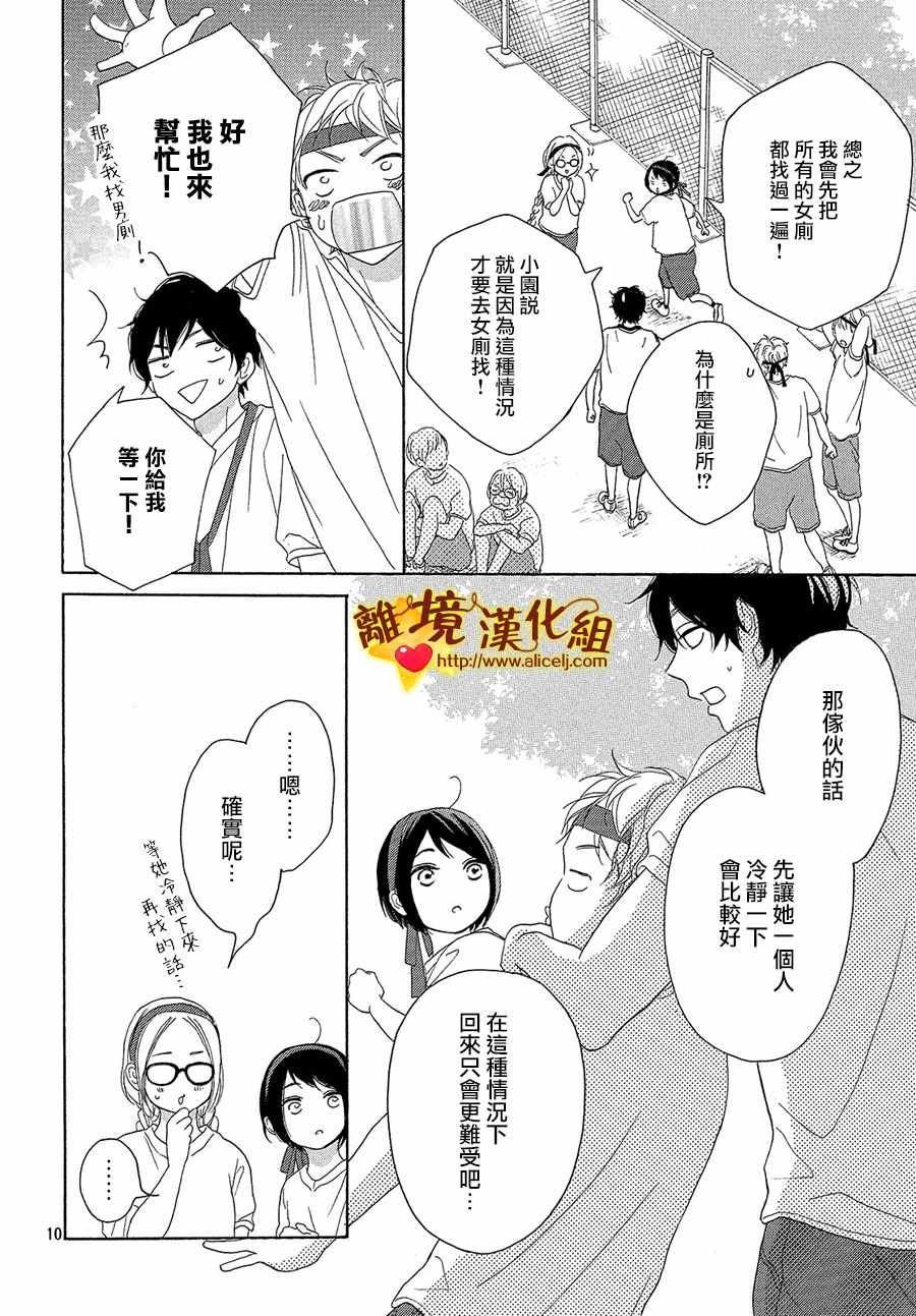 《你是个很可爱的女孩子》漫画 可爱的女孩子 036话