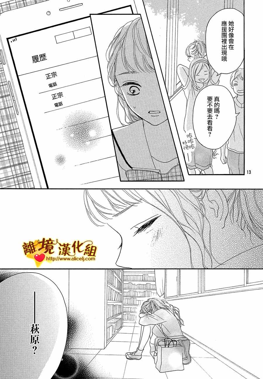 《你是个很可爱的女孩子》漫画 可爱的女孩子 036话