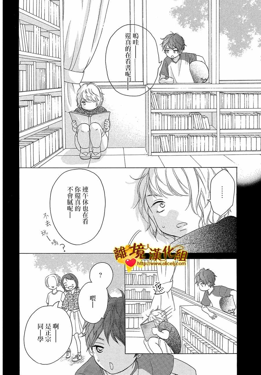 《你是个很可爱的女孩子》漫画 可爱的女孩子 036话