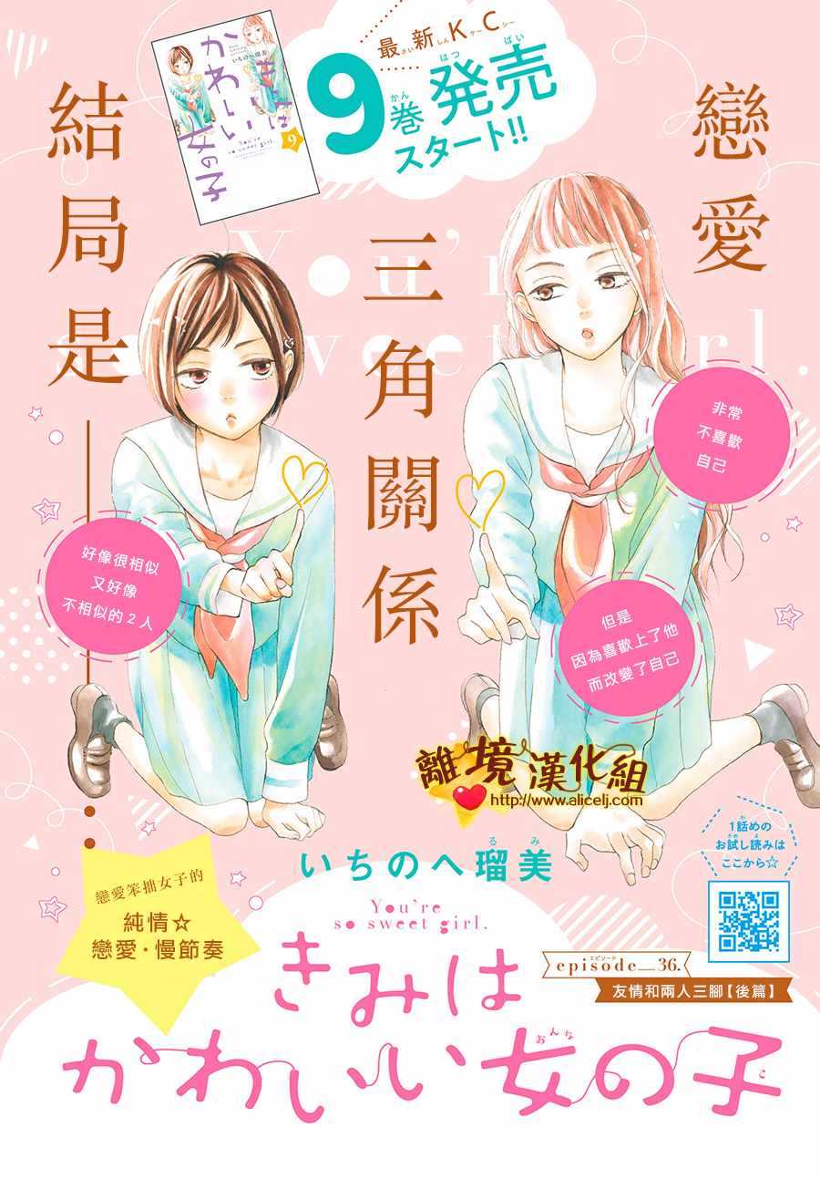 《你是个很可爱的女孩子》漫画 可爱的女孩子 037话