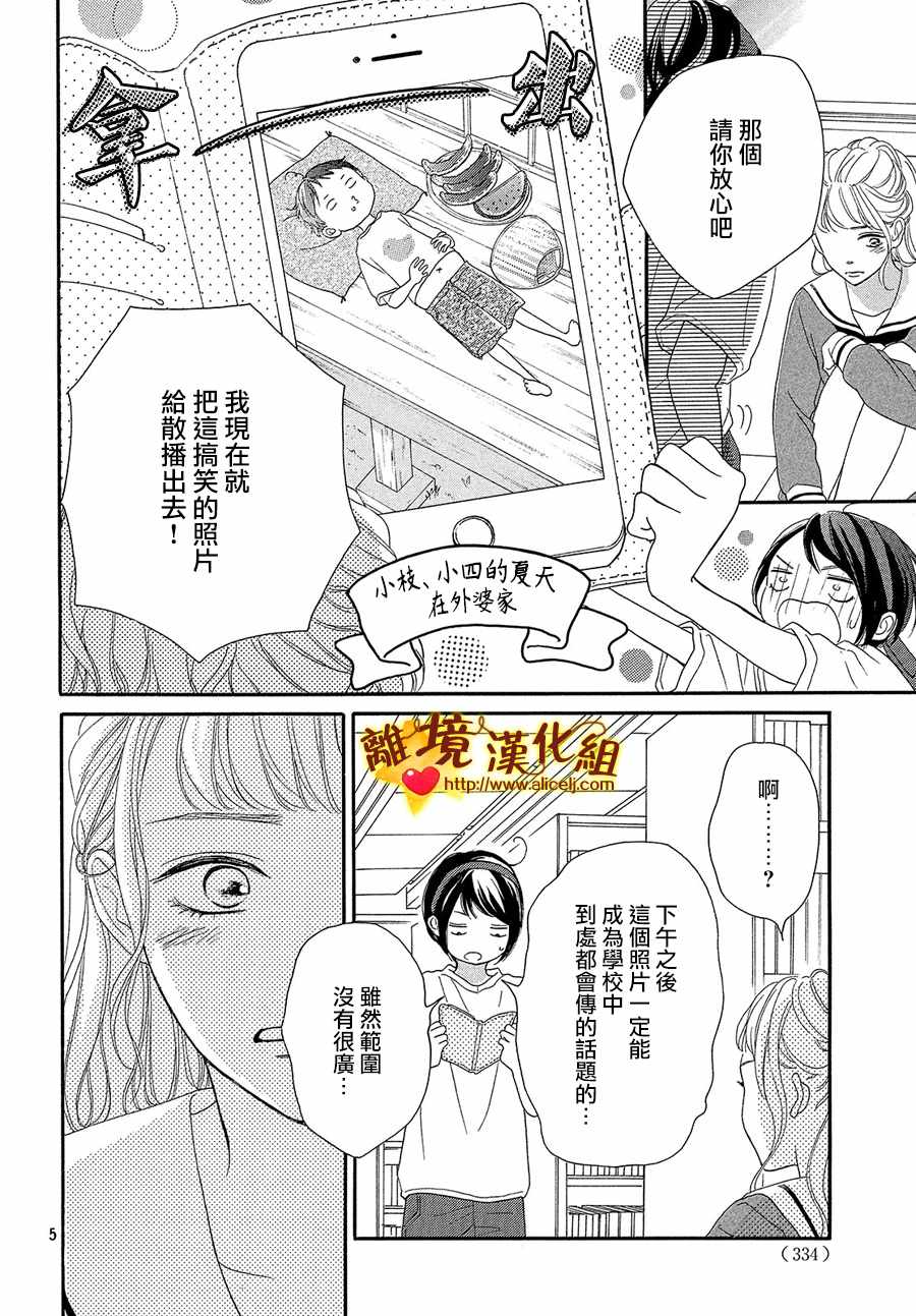 《你是个很可爱的女孩子》漫画 可爱的女孩子 037话