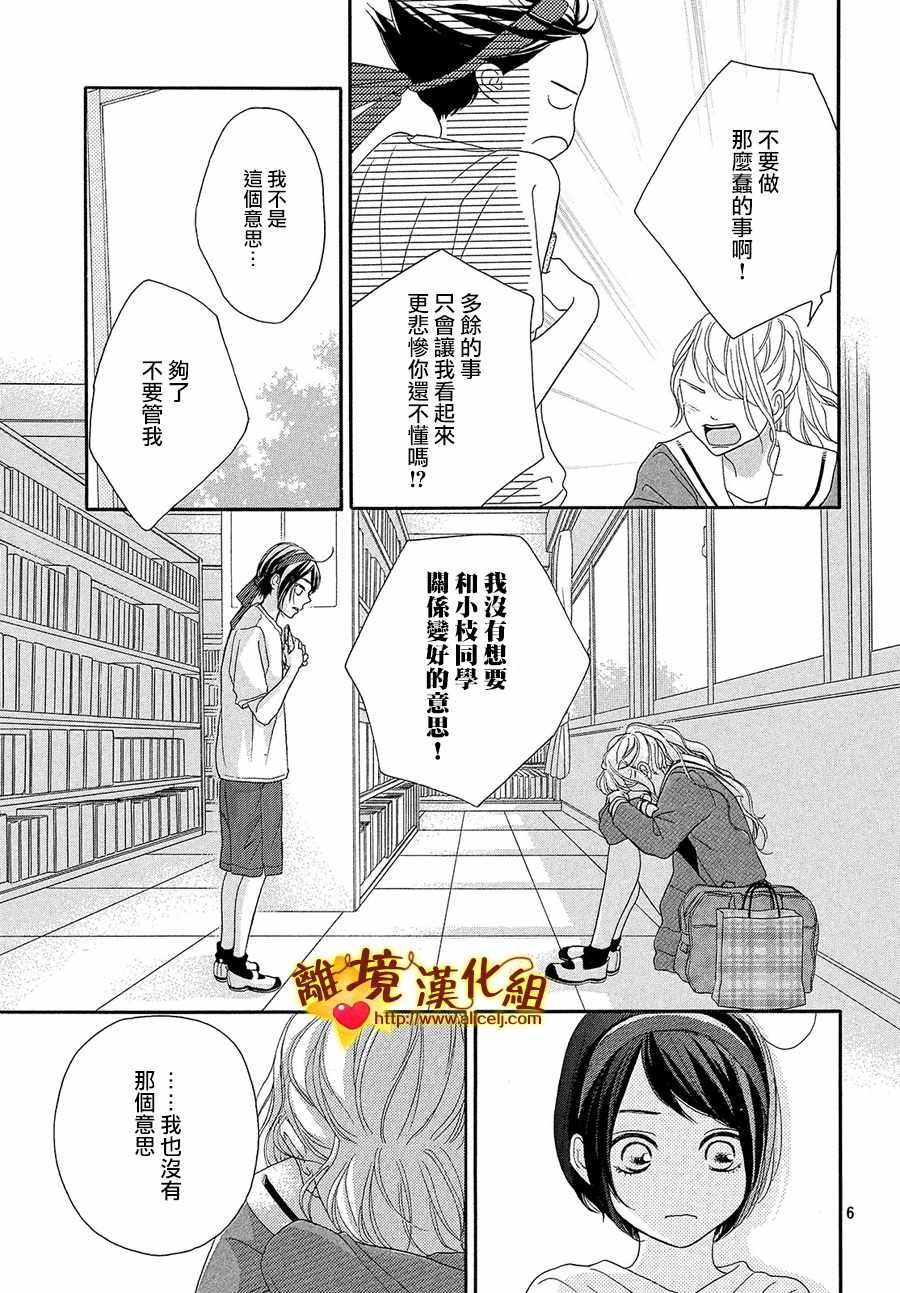 《你是个很可爱的女孩子》漫画 可爱的女孩子 037话