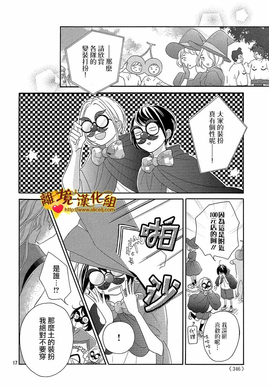 《你是个很可爱的女孩子》漫画 可爱的女孩子 037话