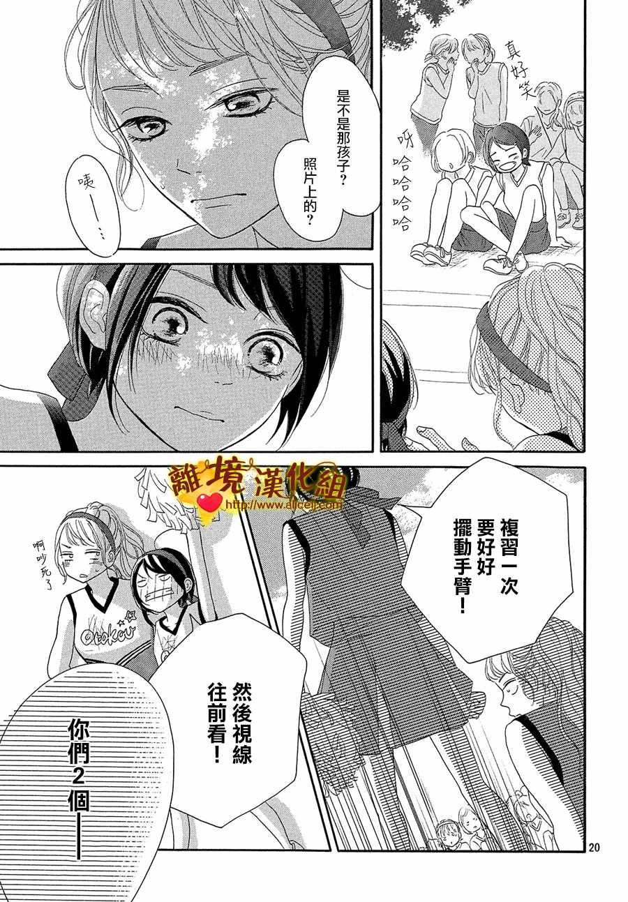 《你是个很可爱的女孩子》漫画 可爱的女孩子 037话