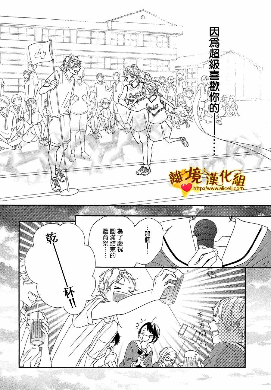 《你是个很可爱的女孩子》漫画 可爱的女孩子 037话