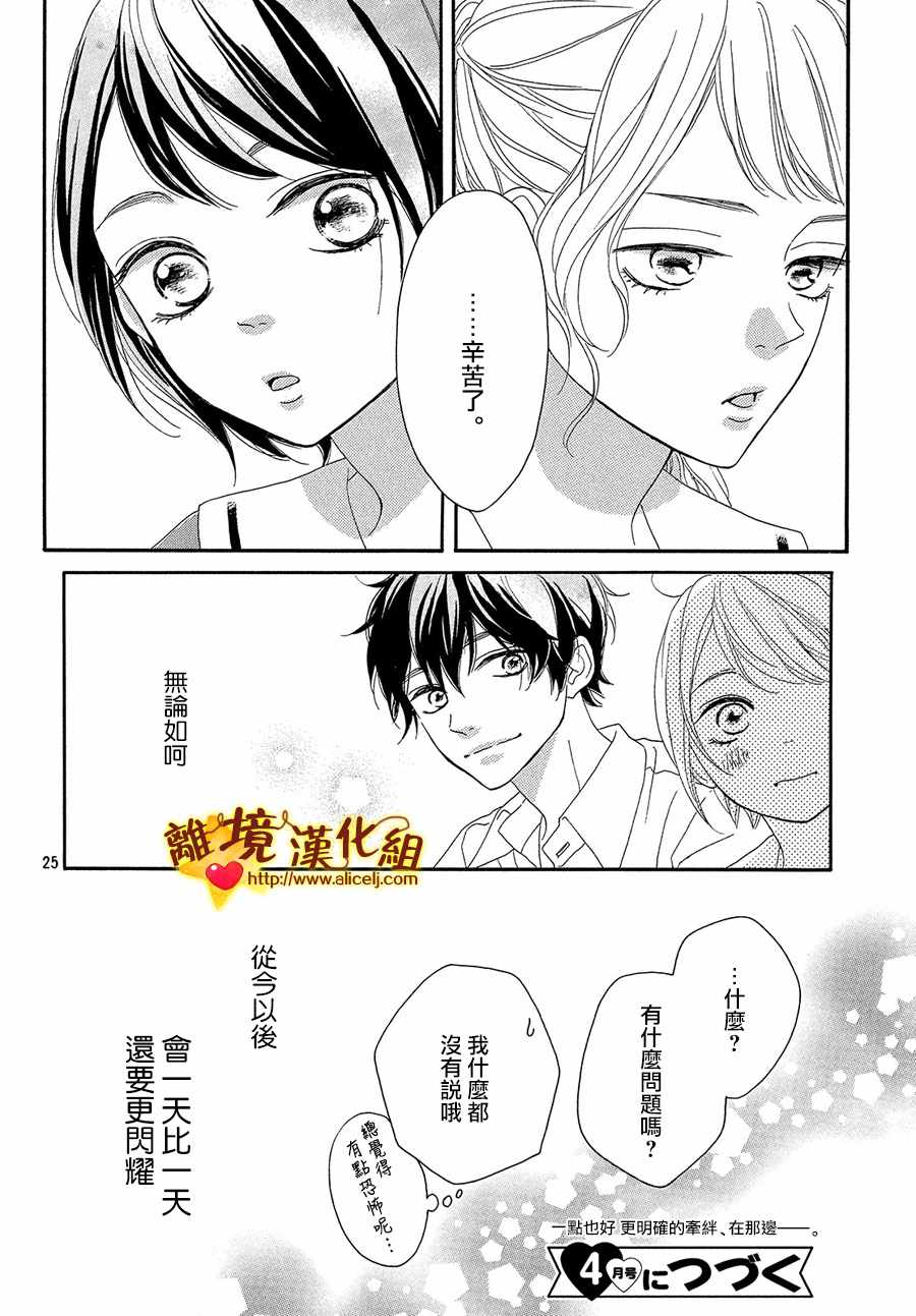 《你是个很可爱的女孩子》漫画 可爱的女孩子 037话