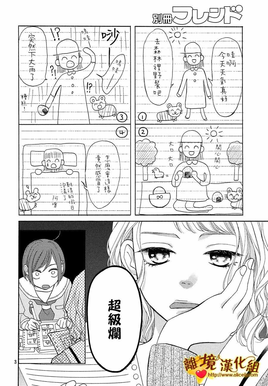 《你是个很可爱的女孩子》漫画 可爱的女孩子 041集