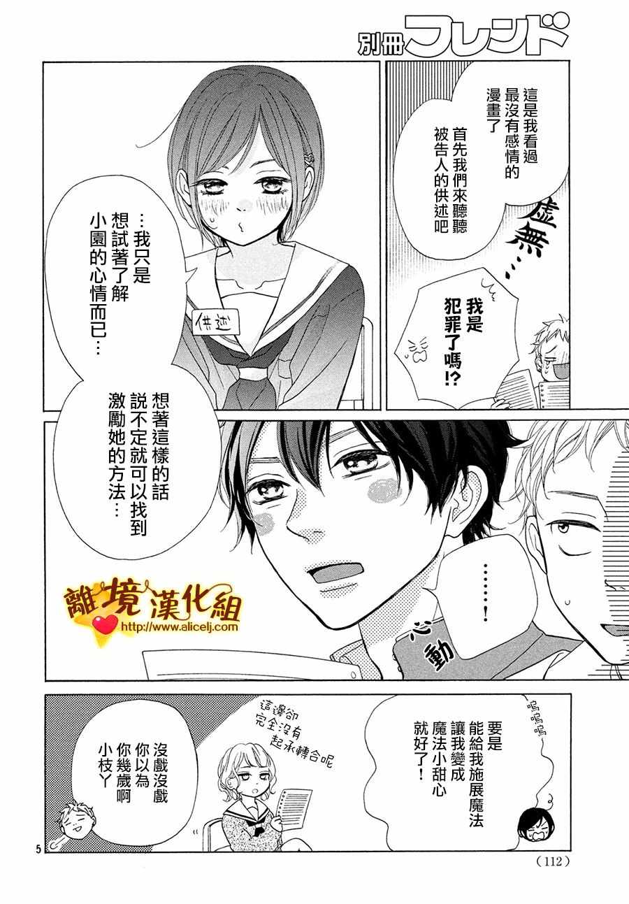 《你是个很可爱的女孩子》漫画 可爱的女孩子 041集