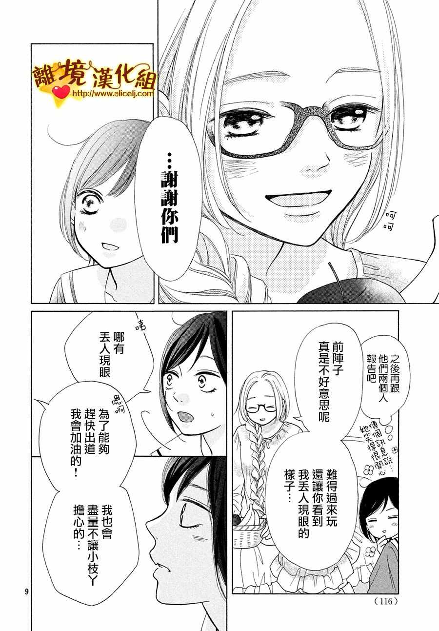 《你是个很可爱的女孩子》漫画 可爱的女孩子 041集