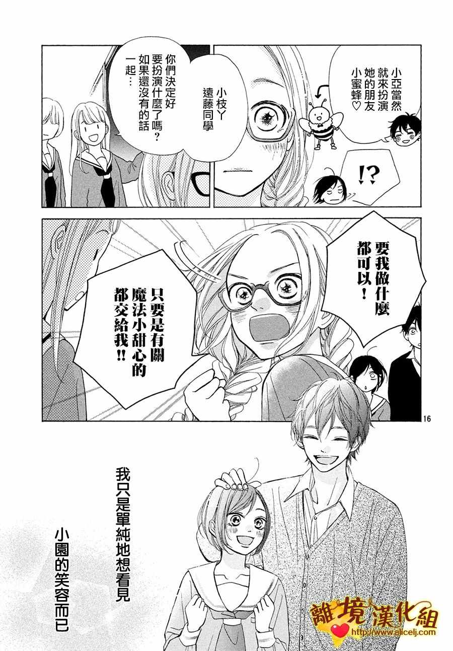 《你是个很可爱的女孩子》漫画 可爱的女孩子 041集