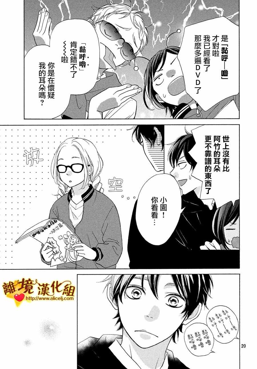 《你是个很可爱的女孩子》漫画 可爱的女孩子 041集