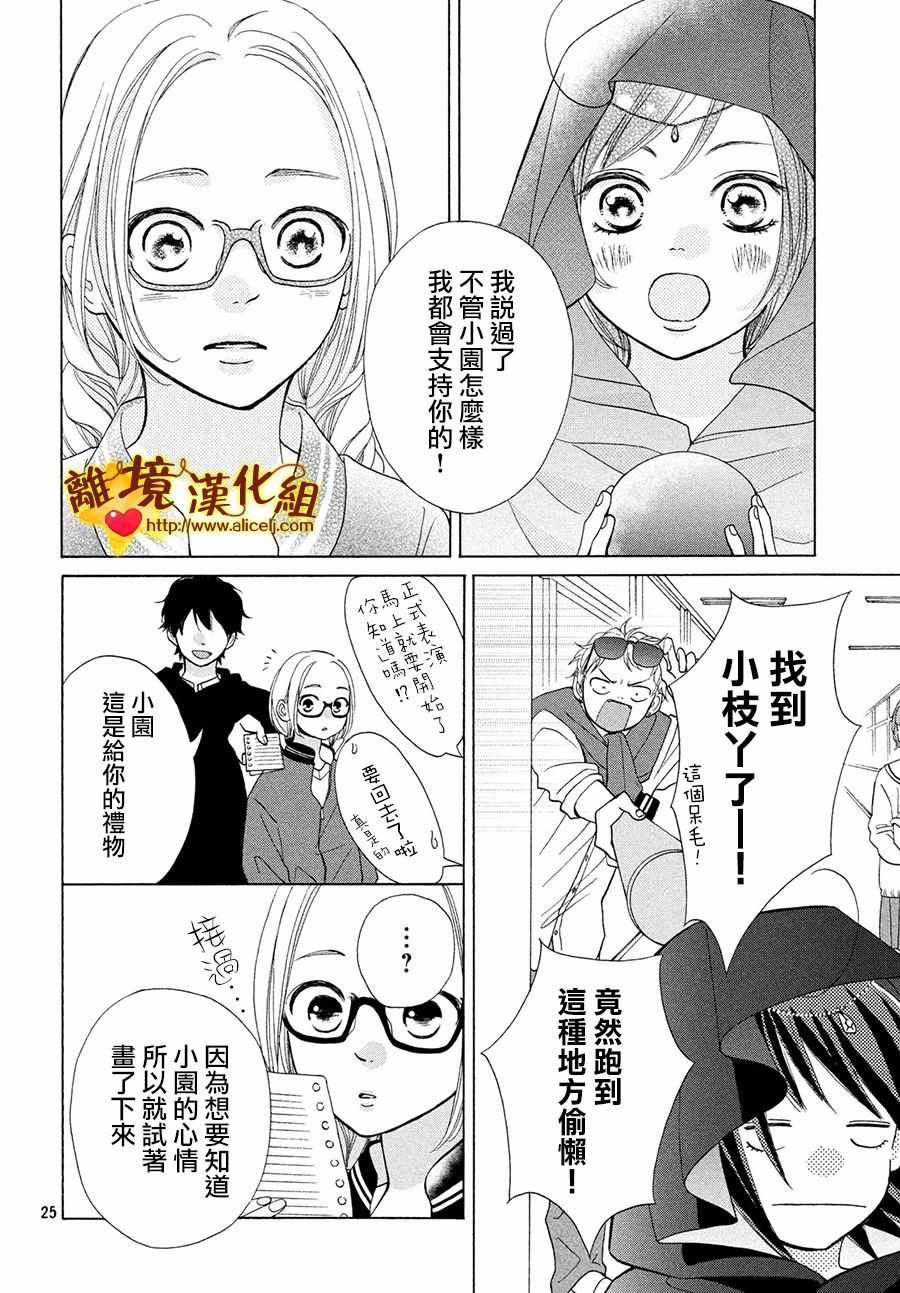 《你是个很可爱的女孩子》漫画 可爱的女孩子 041集