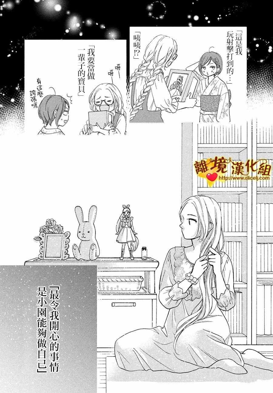 《你是个很可爱的女孩子》漫画 可爱的女孩子 041集