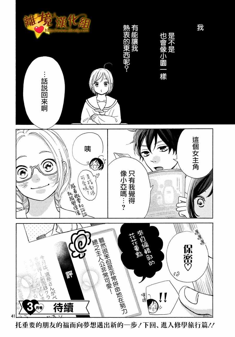 《你是个很可爱的女孩子》漫画 可爱的女孩子 041集