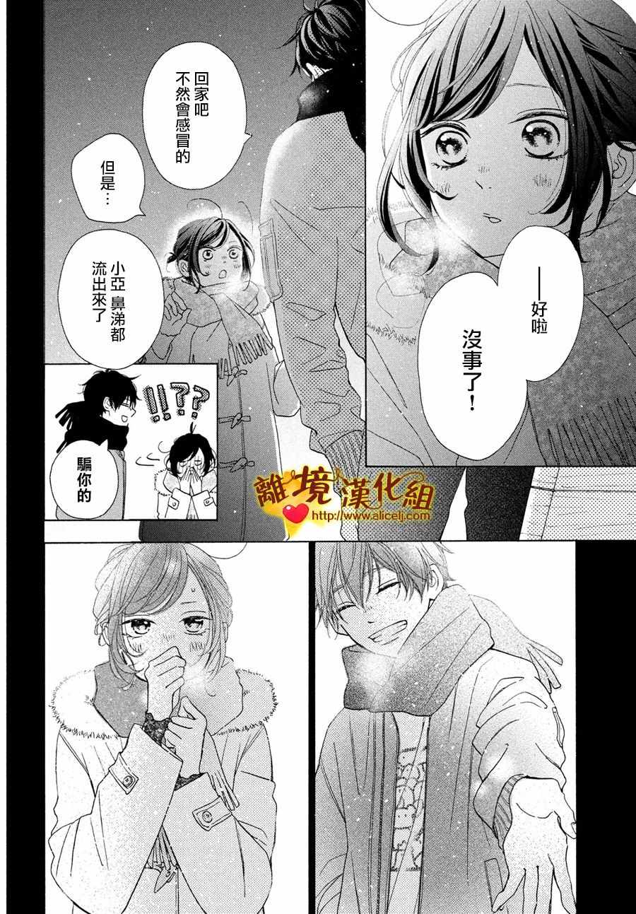 《你是个很可爱的女孩子》漫画 可爱的女孩子 045集