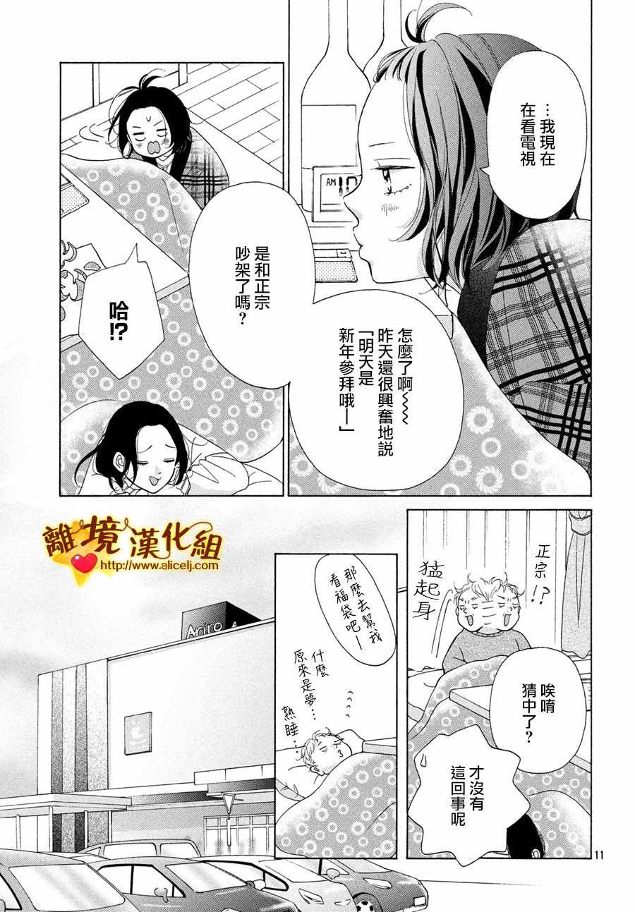 《你是个很可爱的女孩子》漫画 可爱的女孩子 045集