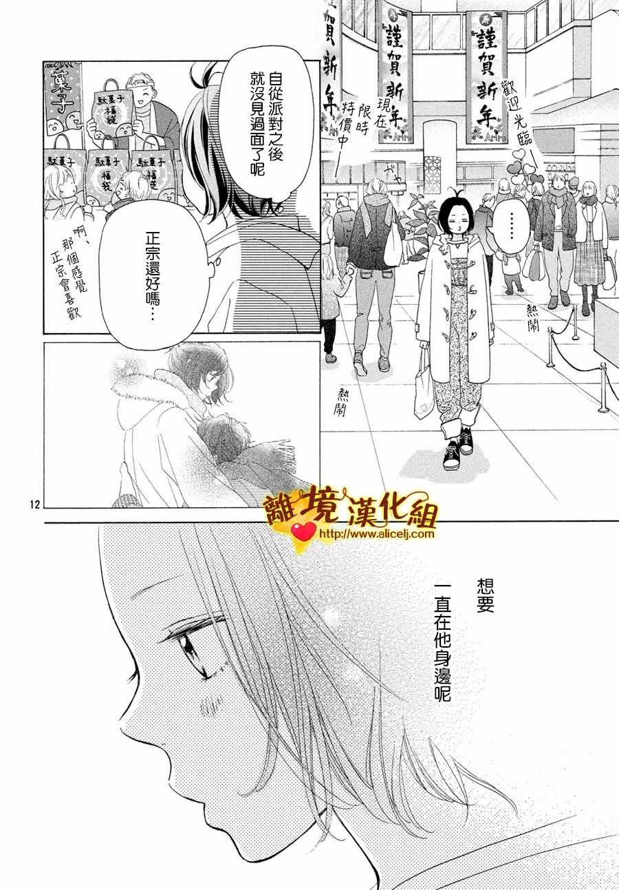 《你是个很可爱的女孩子》漫画 可爱的女孩子 045集