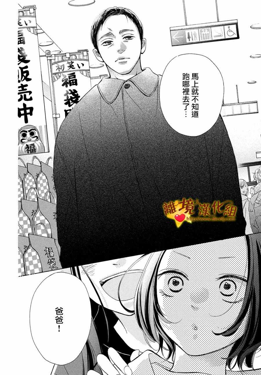 《你是个很可爱的女孩子》漫画 可爱的女孩子 045集