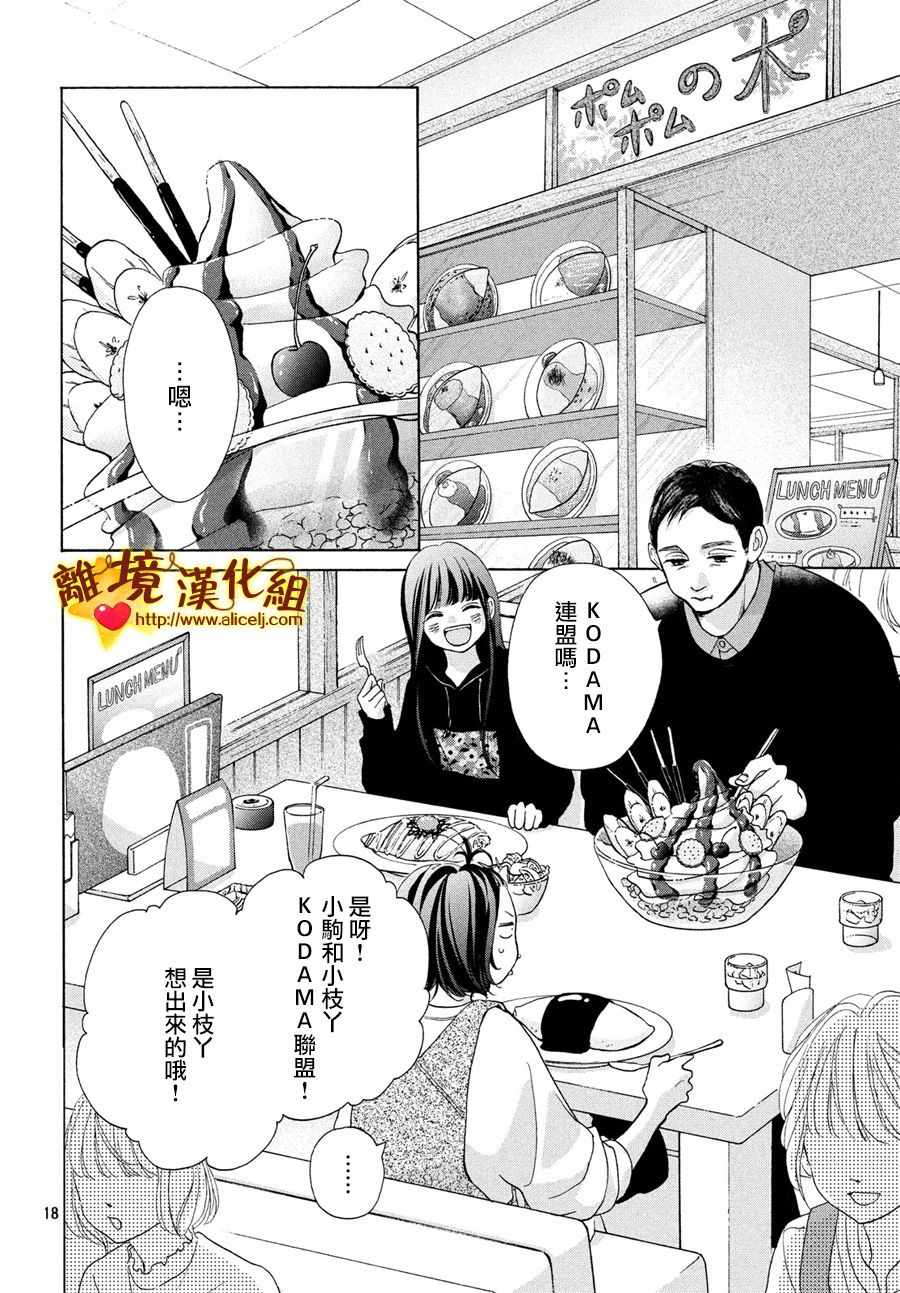 《你是个很可爱的女孩子》漫画 可爱的女孩子 045集