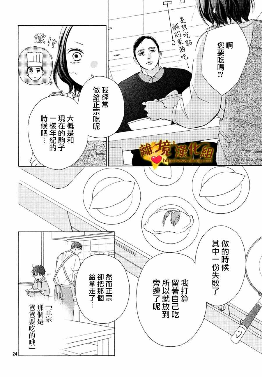 《你是个很可爱的女孩子》漫画 可爱的女孩子 045集