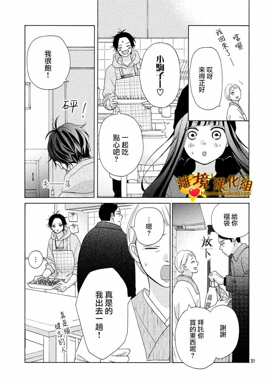 《你是个很可爱的女孩子》漫画 可爱的女孩子 045集