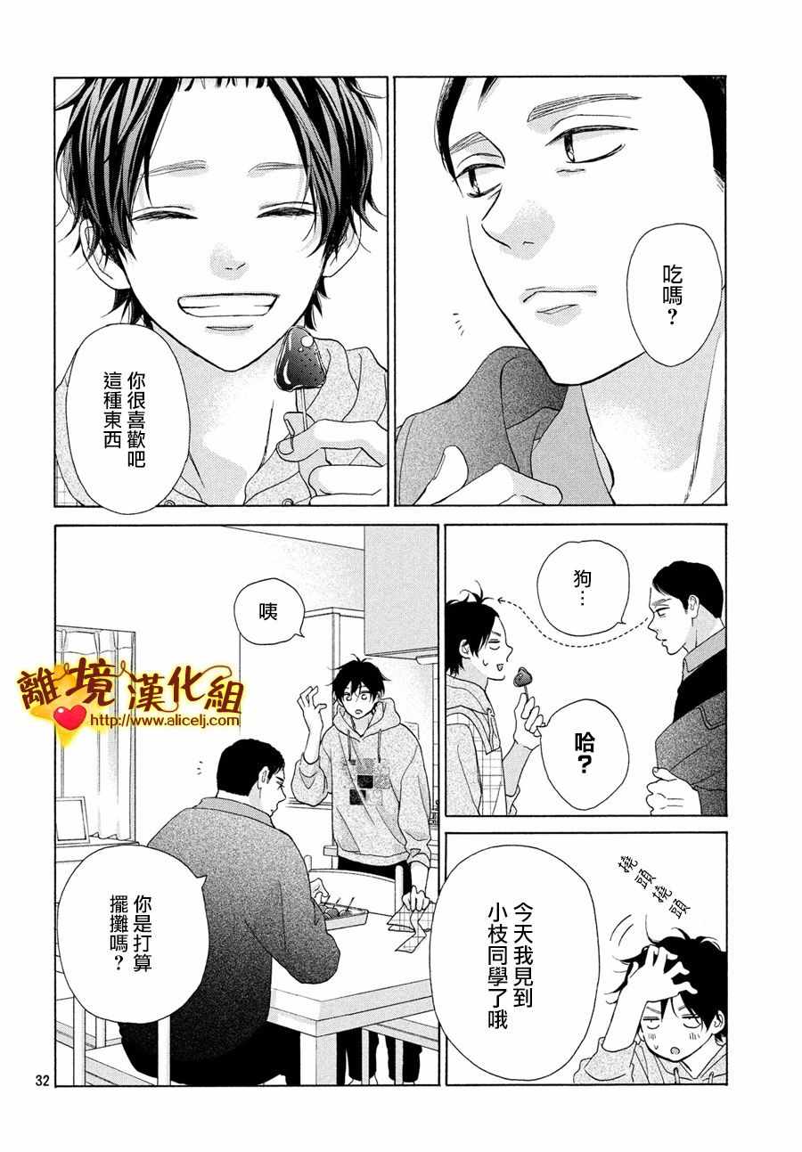 《你是个很可爱的女孩子》漫画 可爱的女孩子 045集