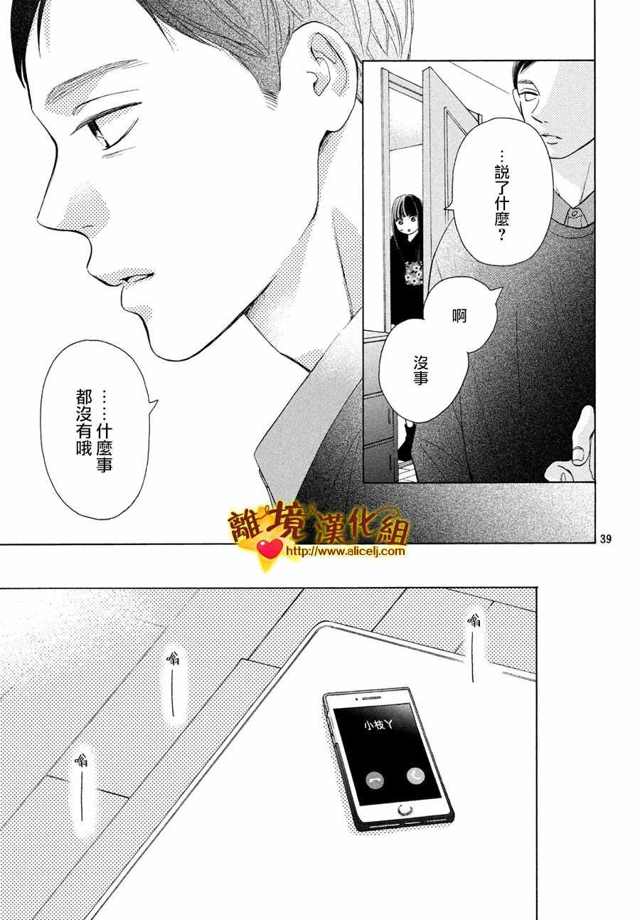 《你是个很可爱的女孩子》漫画 可爱的女孩子 045集