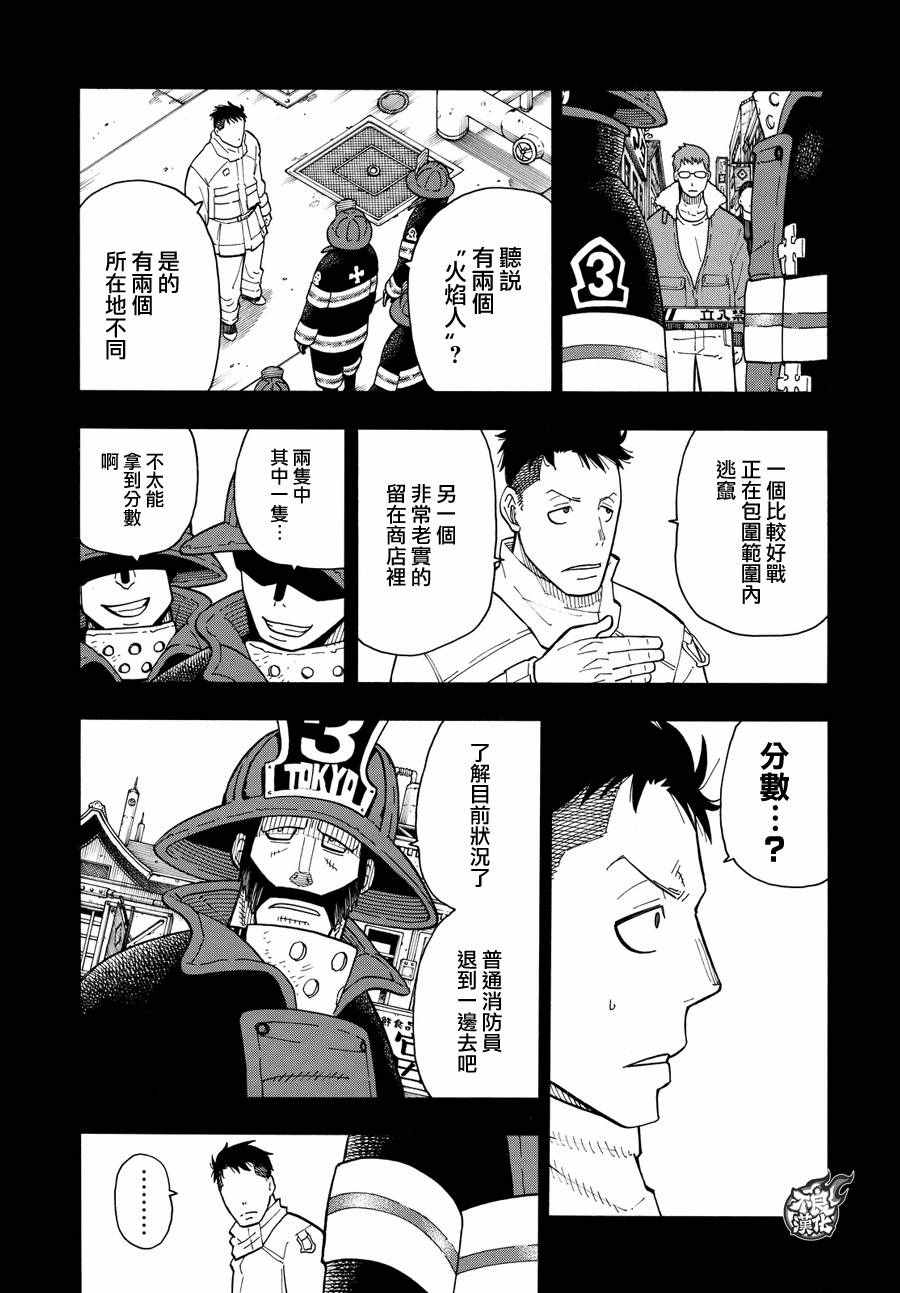 《炎炎之消防队》漫画 037话