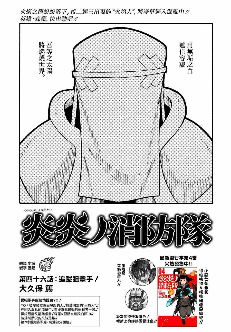 《炎炎之消防队》漫画 046话