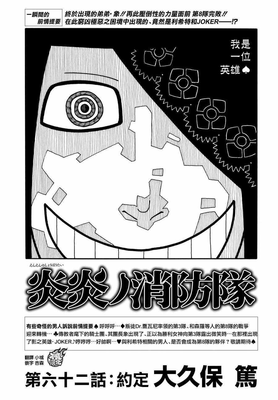 《炎炎之消防队》漫画 062话