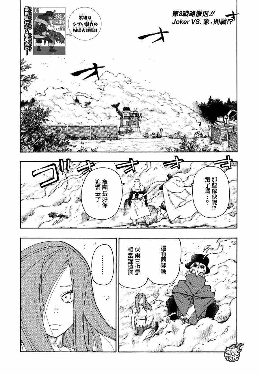 《炎炎之消防队》漫画 062话