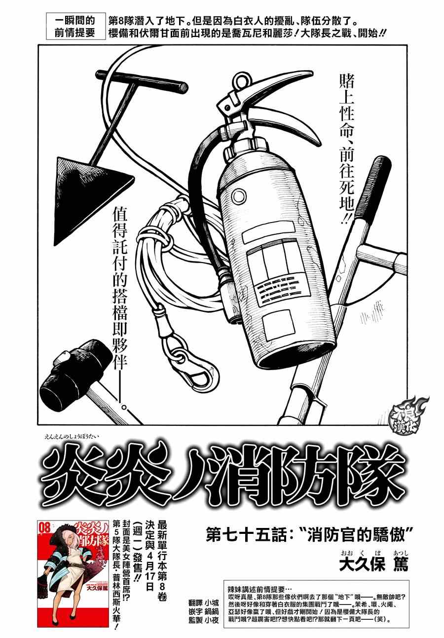 《炎炎之消防队》漫画 075话