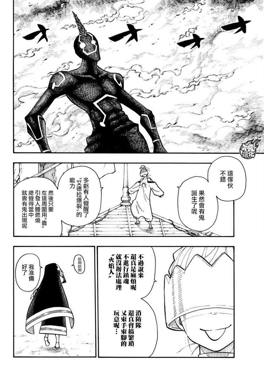 《炎炎之消防队》漫画 104话